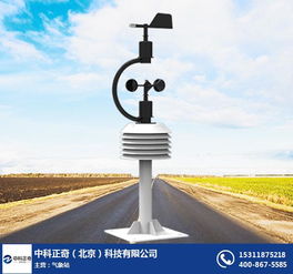 小型自动气象站生产厂家 中科正奇，您的专业选择