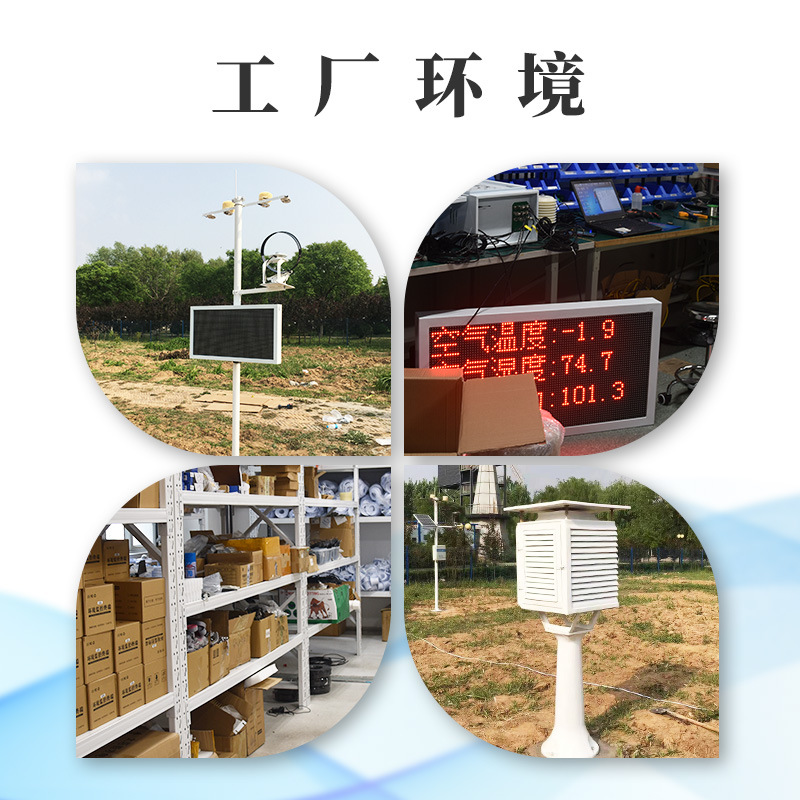 校园气象站 6要素自动气象监测系统助力校园科学教育