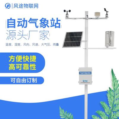 农业自动化气象站价格多少钱《雨雪降温齐来袭》