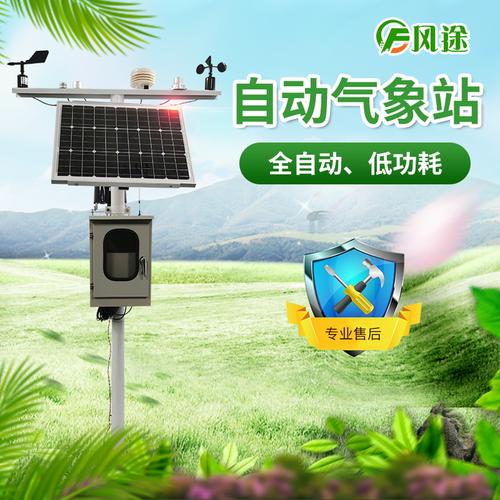 八要素自动气象站简介 现代气象观测的综合性利器